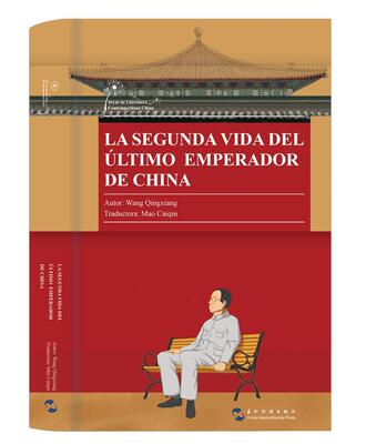 La segunda vidadel ultimo emperador de China（溥仪的后半生 西文版）庆祥人物研究人员 传记书籍