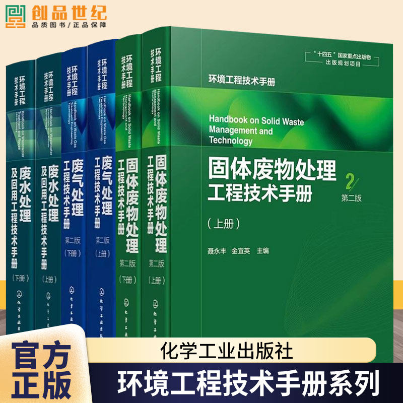 废气处理工程技术手册（版）王海涛化学工业出版社9787122436757 工业技术书籍