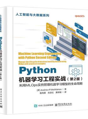 正版包邮 Python机器学习工程实战 第2版 第二版 机器学习实务书籍 大型语言模型LLM构建与运营方法 大规模数据集开发