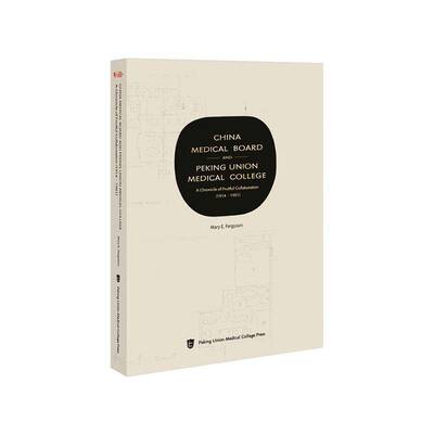 China medical board and р union medical college:a chronicle of fruitful col中国协和医科大学出版社9787567924642 政治书籍
