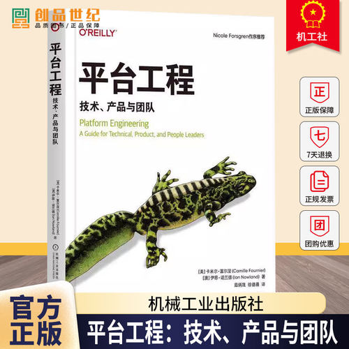 平台工程 技术 产品与团队 茹炳晟 徐德晨 平台运维 复杂性 敏捷 DevOps 高效 软件管理 项目管理 平台设计运维技术书籍