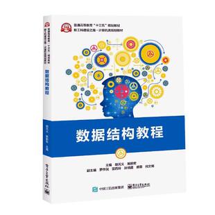 正版包邮 数据结构教程 胡元义 书店 Sybase书籍