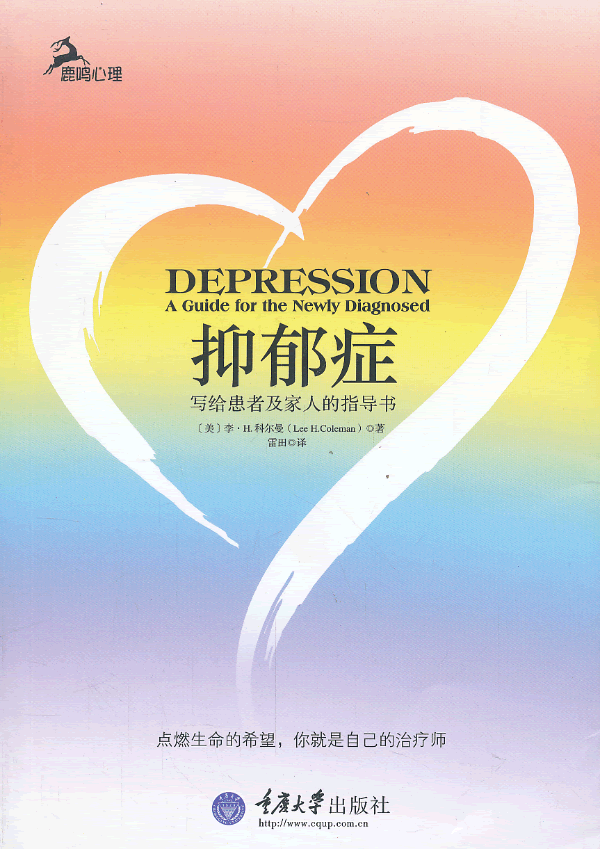 正版包邮 抑郁症-写给患者及家人的指导书 李·科尔曼 书店 精神病学书籍|ruв категории книги/журнал/газета, Здравоохранение/книги по психологии, семейный врач - от Buy2taobao.com для оказания профессиональной услуги покупки агента Taobao