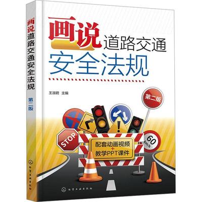 画说道路交通法规王  法律书籍