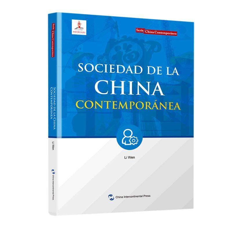 Sociedad de la China contemporanea(当代中国社会)  政治书籍