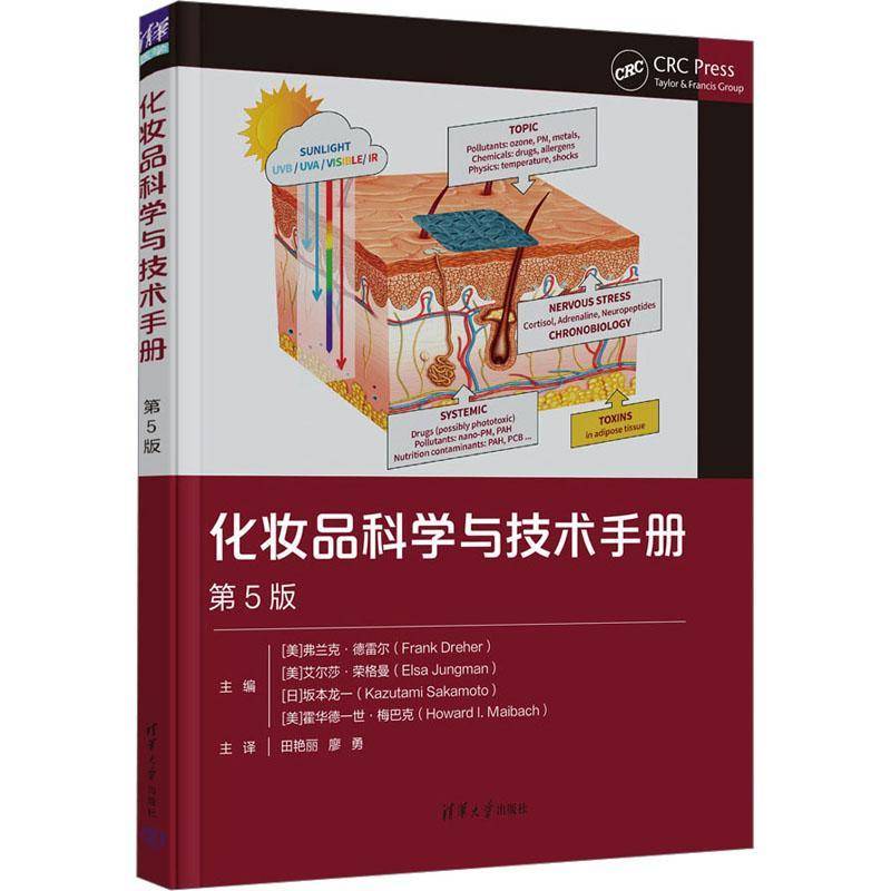 化妆品科学与技术手册弗兰克·德雷尔清华大学出版社9787302638650 工业技术书籍