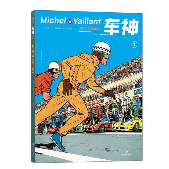 车神:1:1让·格拉顿绘 漫画连环画法国现代儿童读物书籍 - 实物图