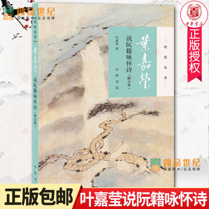 正版现货叶嘉莹说阮籍咏怀诗叶嘉莹全集叶嘉莹诗词鉴赏书叶嘉莹古诗词课叶嘉莹的书古诗词鉴赏赏析大全集书籍排行榜