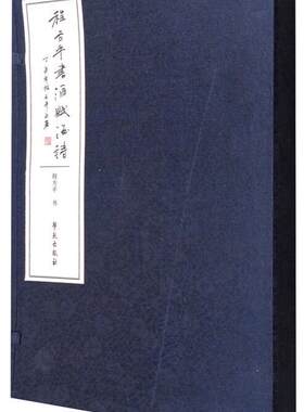 程方平书酒赋酒诗程方平 法书作品集中国现代艺术书籍