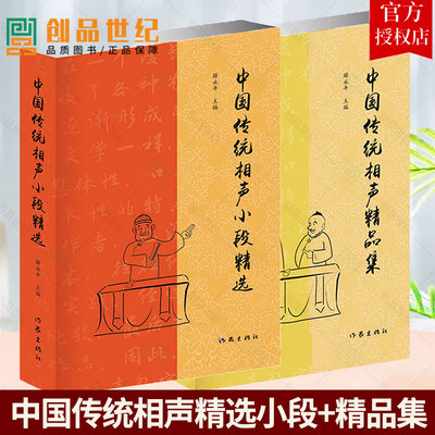 曲艺2册中国传统相声小段精品