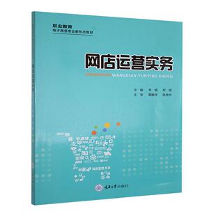 网店运营实务李娟  管理书籍