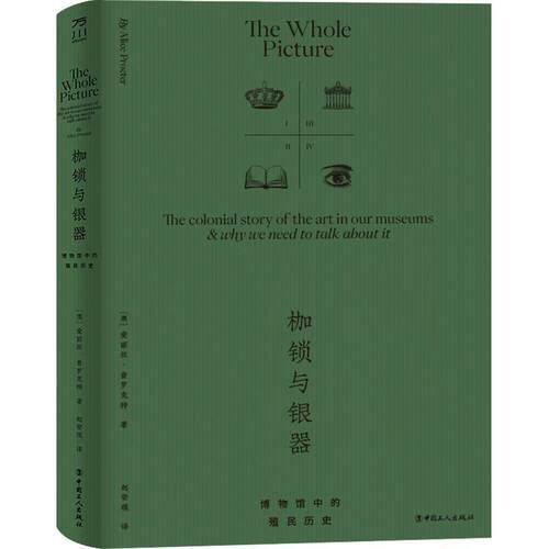 枷锁与银器：博物馆中的殖民历史：the colonial story of the art in our museums & why we need to 爱丽丝·普罗克特  艺术书籍