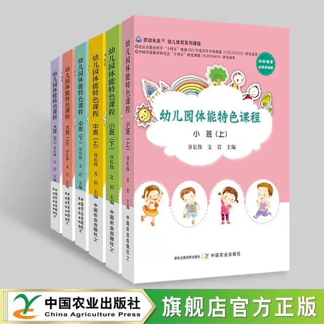 正版包邮 幼儿园体能特色课程6册 幼儿园体能特色课程 小班上下 中班上下 大班上下 幼儿体育系列课程幼儿健康成长 体能课教学内