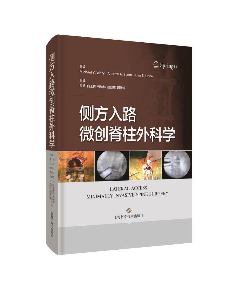 白玉树脊柱外科神经外科医生及相关临床脊柱显微外科学医药卫生书籍