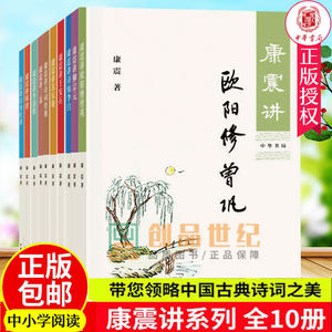 康震讲书系全套10册康震讲诗词经典韩愈李清照柳宗元欧阳修曾巩三苏诗圣杜甫诗仙李白苏东坡安石中华书局诗词大会康震品读古诗词