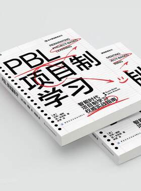 PBL项目制学习/技术解锁教育系列苏西·博斯普通大众教学法自由组套书籍