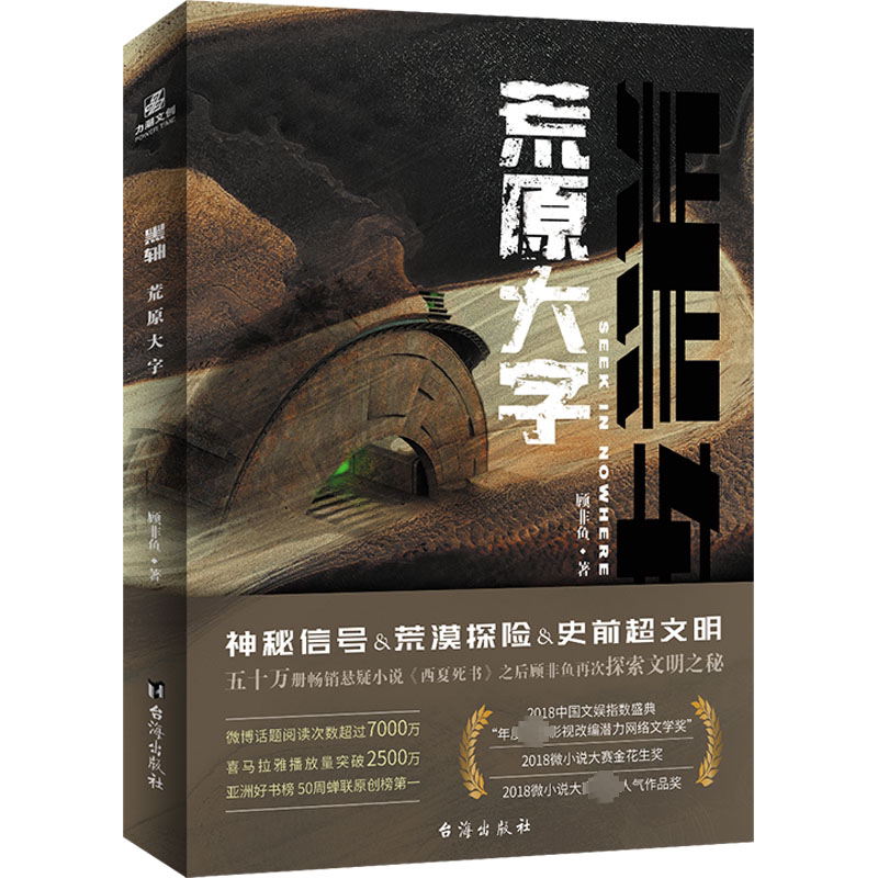 黑轴-荒原大字顾非鱼  小说书籍