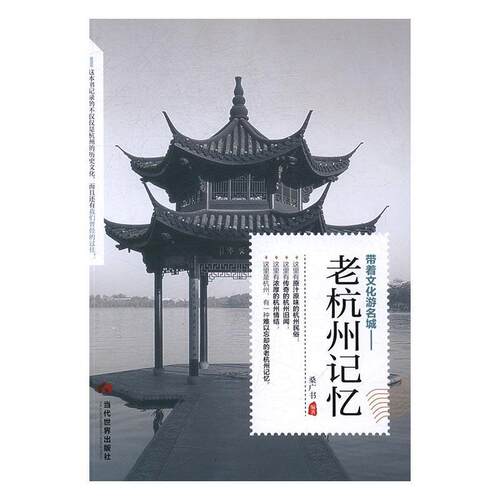 老杭州记忆桑广书 文化史杭州通俗读物历史书籍