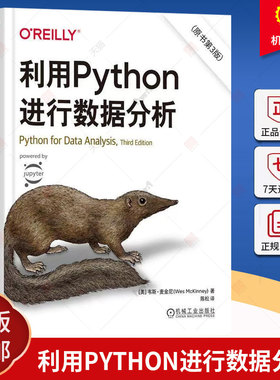 利用Python进行数据分析 原书第3版 第三版 韦斯·麦金尼 Python操作处理清洗规整数据教程 数据分析书籍 机械工业出版社正版包邮
