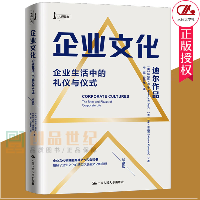 文化企业生活中的礼仪与仪式