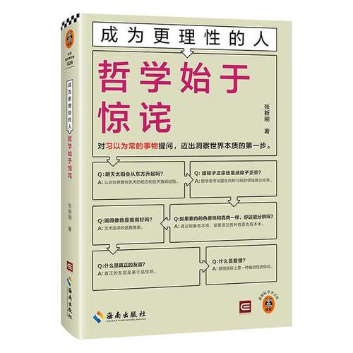 哲学始于惊诧张新刚  哲学宗教书籍