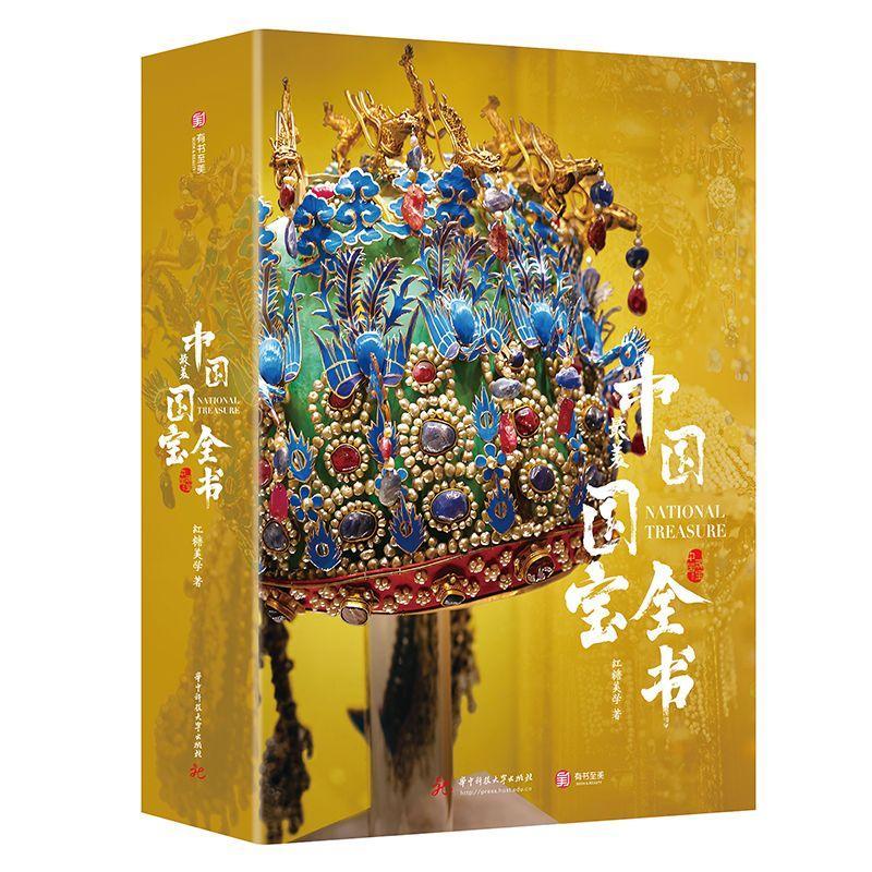中国美国宝全书红糖美学  历史书籍