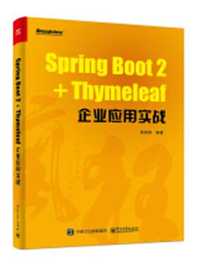 正邮 Spring Boot 2+Thymeleaf企业应用实战 杨恩雄 书店 专用软件书籍