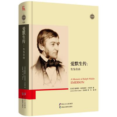 爱默生传：生为自由詹姆斯·埃利奥特·卡伯特 爱默生传记书籍