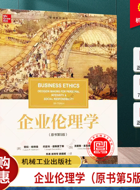 官方正版 企业伦理学（原书第5版） Laura P. Hartman 伦理学领域的经典著作 9787111757054 机械工业出版社 教材