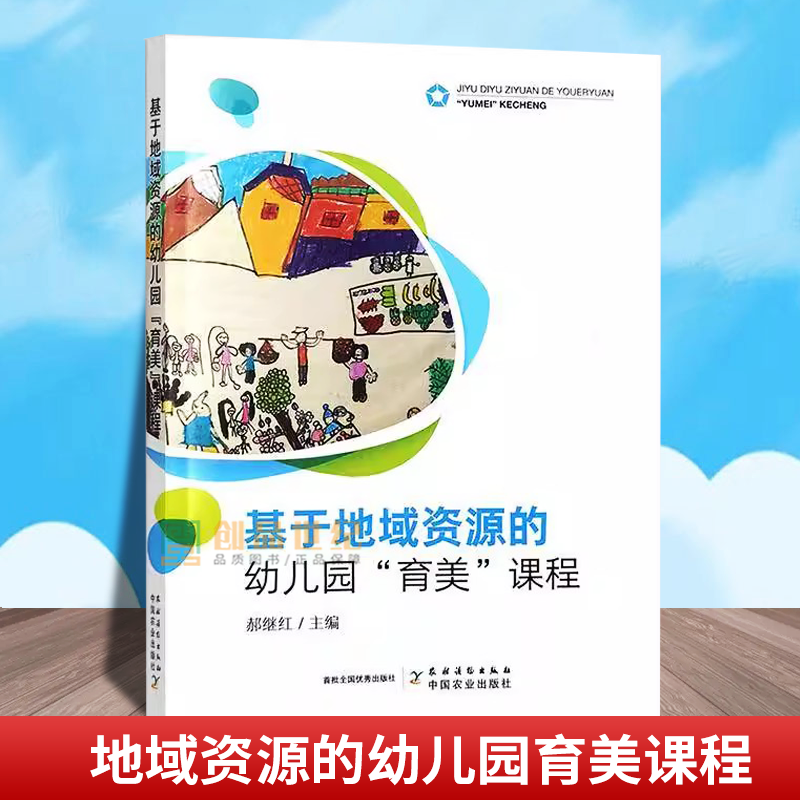 基于地域资源的幼儿园“育美”课程 课程概述地域资源开发利用实践成果篇融合集体活动成长教育活动经验成果分享美术语言社会活动