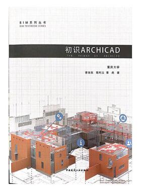 正版包邮 初识ARCHICAD 曾旭东 书店 建筑基础科学书籍