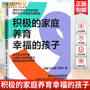 专注 育儿与家教书籍 孩子 家庭养育湛庐文化 心理学 有韧性 培养乐观 家庭系统 用良好 家庭养育幸福 积极
