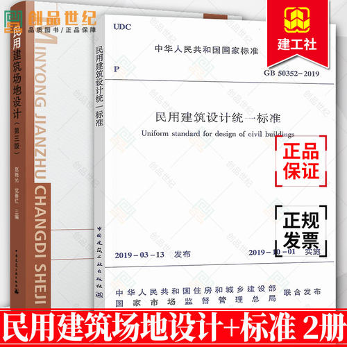 民用建筑场地设计第三版