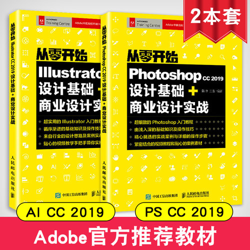 从零开始 Photoshop cc 2019设计基础+商业设计实战+Illustrator CC  自学ps从入门到精通 平面设计淘宝美工教程自学教材书籍