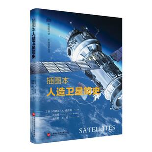插图本人造卫星简史约瑟夫·安吉洛  工业技术书籍
