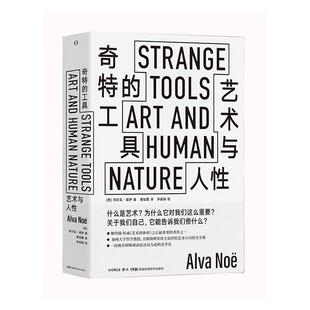奇特的工具：艺术与人性 Strange Tools书里昂纳多迪格拉夫9787571003258 文学书籍