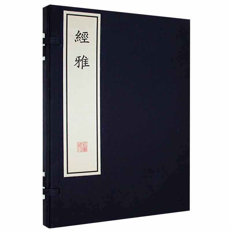 经雅戴震  社会科学书籍