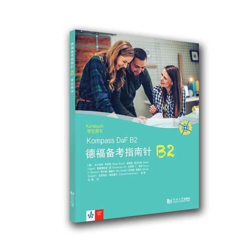德福备考指南针B2学生用书比尔吉特·布劳恩普通大众德语水平考试自学参考资料外语书籍