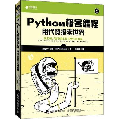 Python极客编程:用代码探索世界:a hacker's guide to solving problems with code李·沃恩  计算机与网络书籍