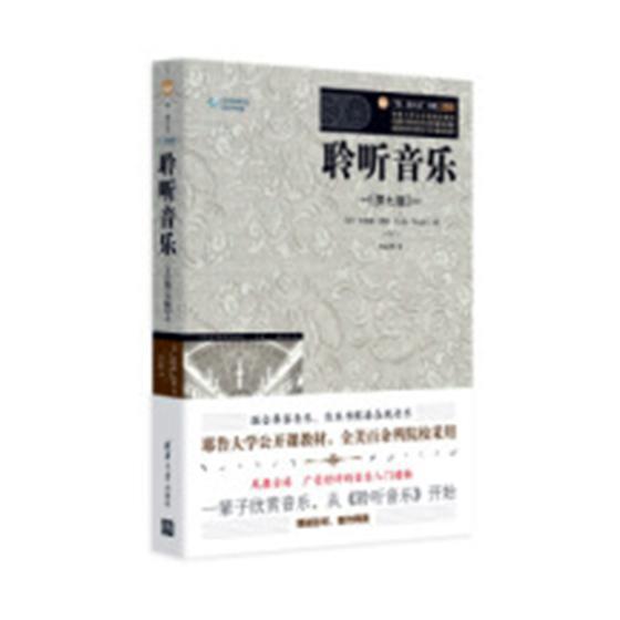 聆听音乐克雷格&middot;莱特_余志刚 音乐欣赏艺术书籍