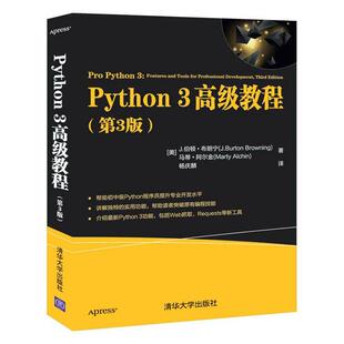Python 3教程书伯顿·布朗宁马蒂·阿尔金软件工具程序设计教材普通大众清华大学出版社计算机与网络书籍