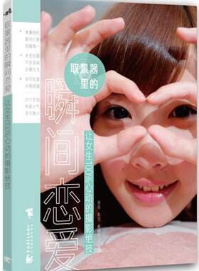 取景器里的瞬间恋爱:让女生心动的摄影绝技黑面 人像摄影摄影艺术艺术书籍
