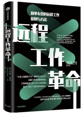 远程工作:simple and effective tips for successful, productive, and empowered remot罗伯特·格雷泽普通大众企业管理管理书籍