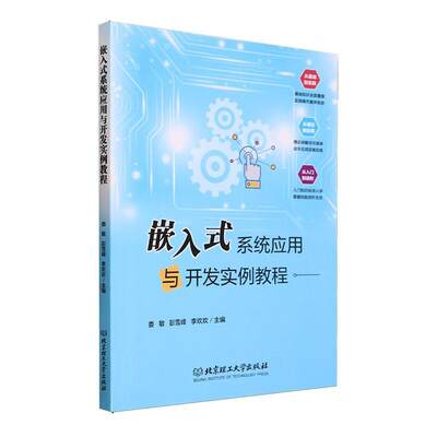 嵌入式系统应用与开发实例教程娄敏  计算机与网络书籍