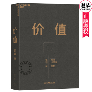 我对投资 张磊 思考 价值投资思想 朋友工作生活感悟书 正版 高瓴资本张磊价值提升投资能力投资解析长期主义格局做时间 价值