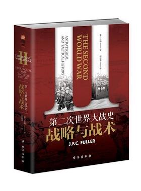 次世界大战史:战略与战术:a strategical and tactical history富勒军事历史爱好者大众学生 军事书籍
