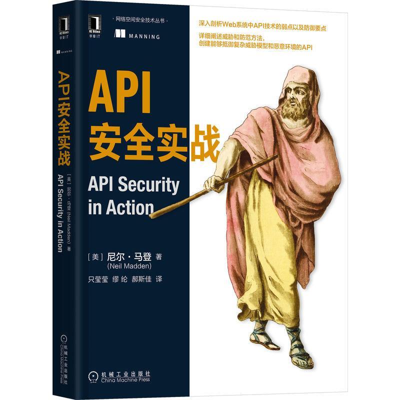 正版包邮 API安全实战 尼尔 马登 环境 威胁模型 加密 身份识别 访问控制 授权 防御注入攻击 速率限制 密码数据库 哈希计算书籍