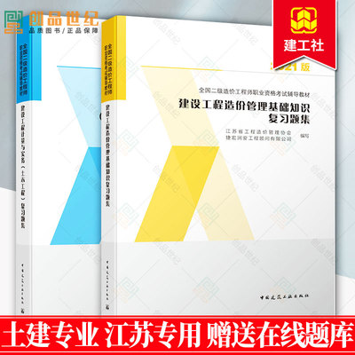 造价工程师考试教材江苏二级