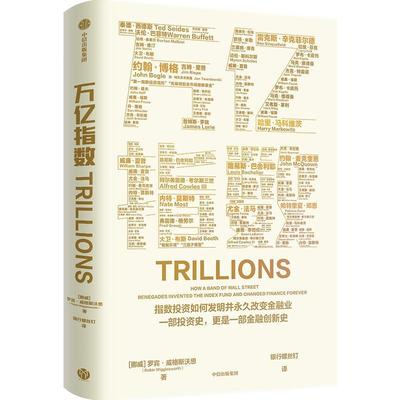 万亿指数:how a band of Wall Street renegades invented the index fund and changed finance forev罗宾·威格斯沃思  经济书籍