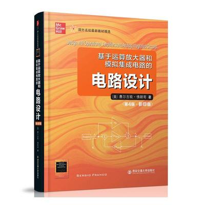 正版基于运算放大器和模拟集成电路的电路设计第4版影印版国外名校教材英文版书赛尔吉欧·佛朗哥 9787569318296 工业技术 书籍